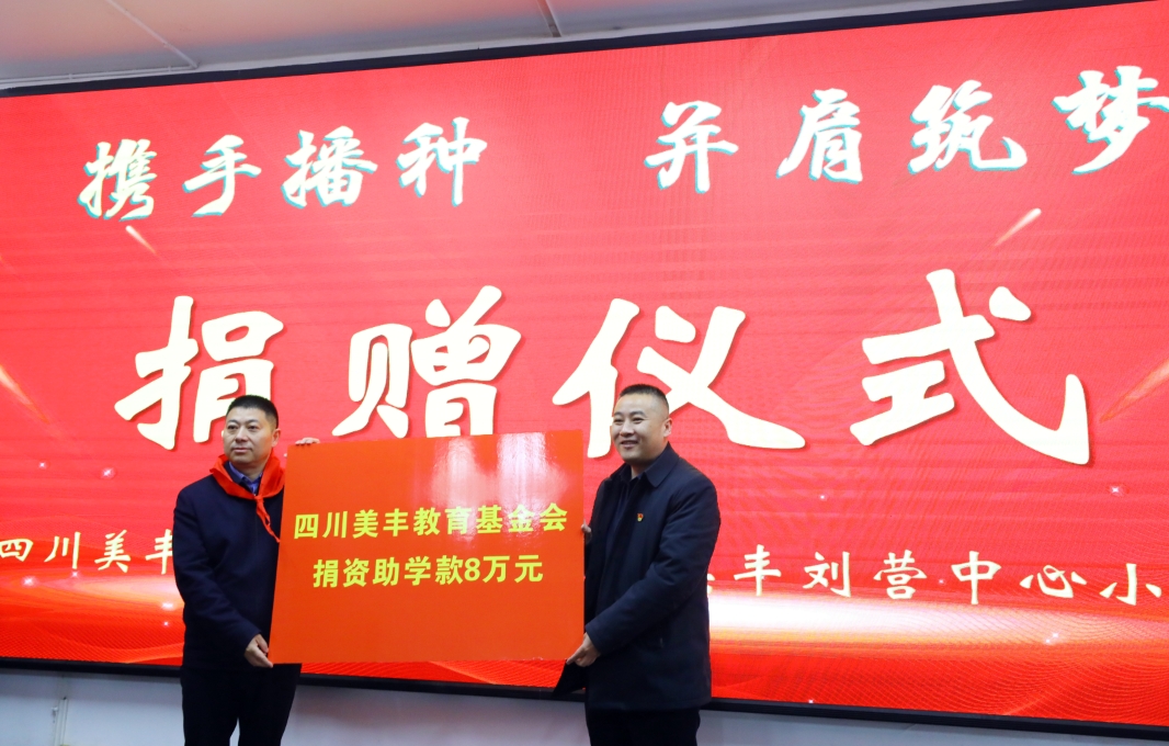 向两所bevictor伟德实验学校捐赠爱心助学金