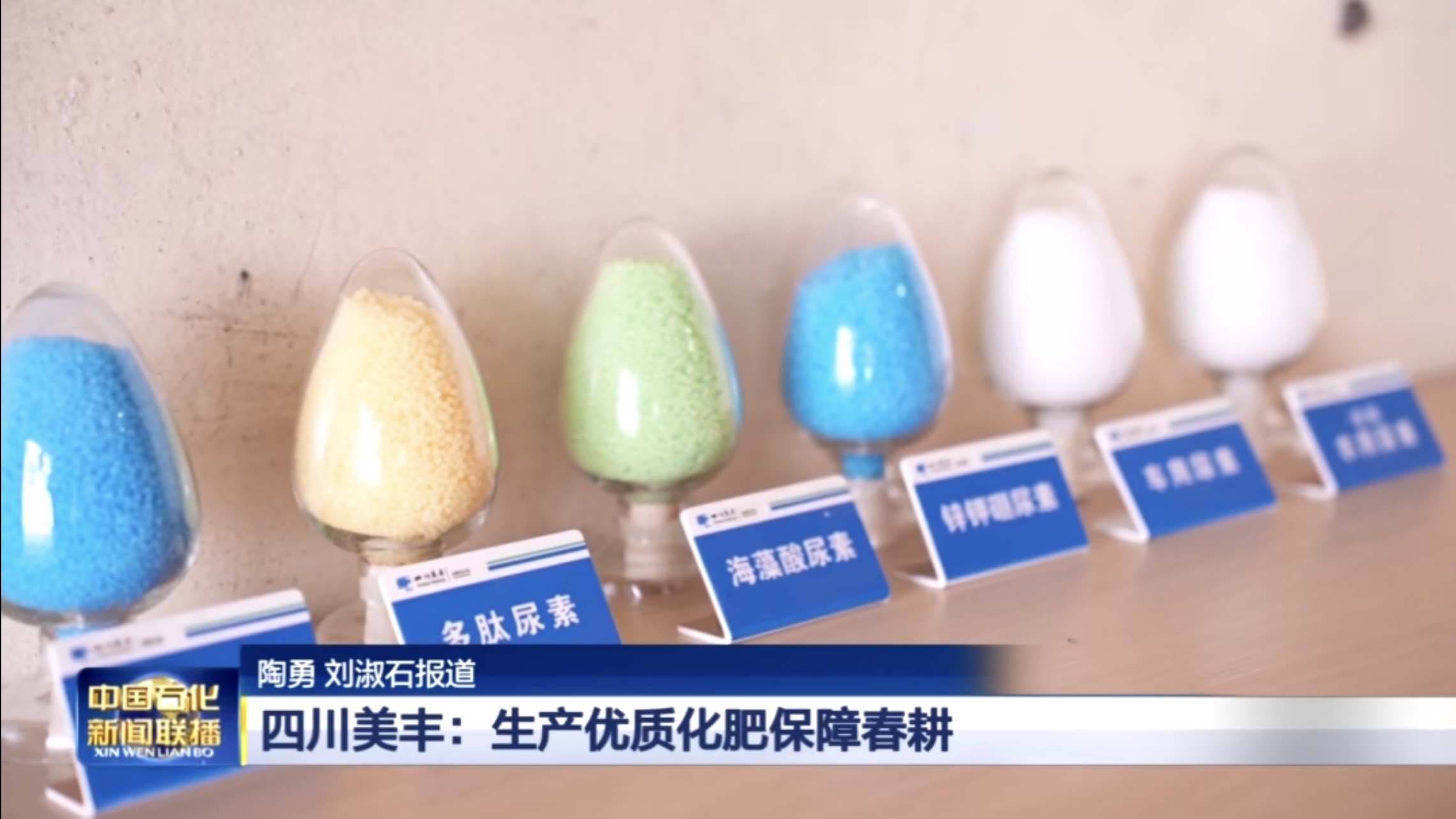 #春肥用bevictor伟德 新型尿素受关注